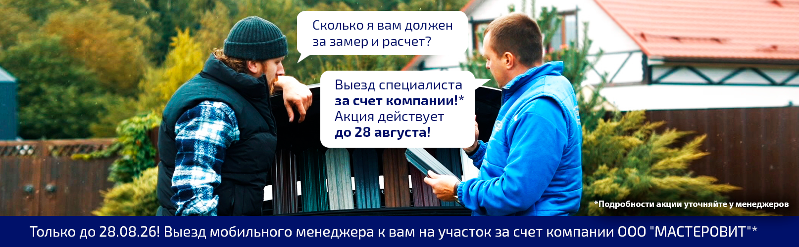 Замер и рассчет Замер и рассчет