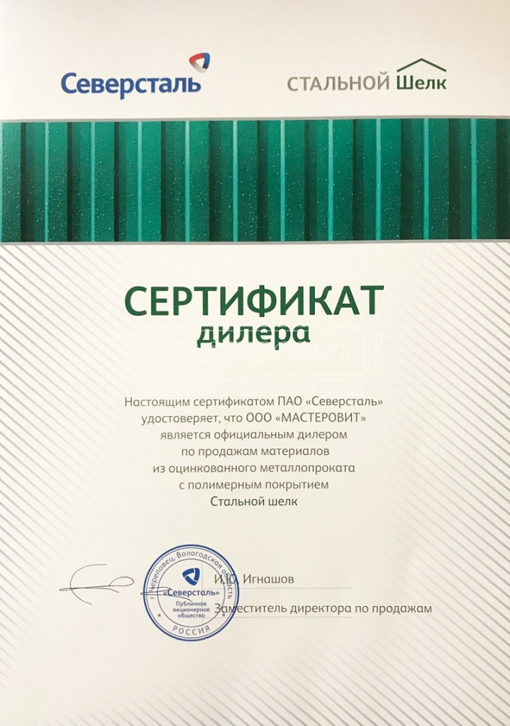 Сертификат диллера Стальной шелк