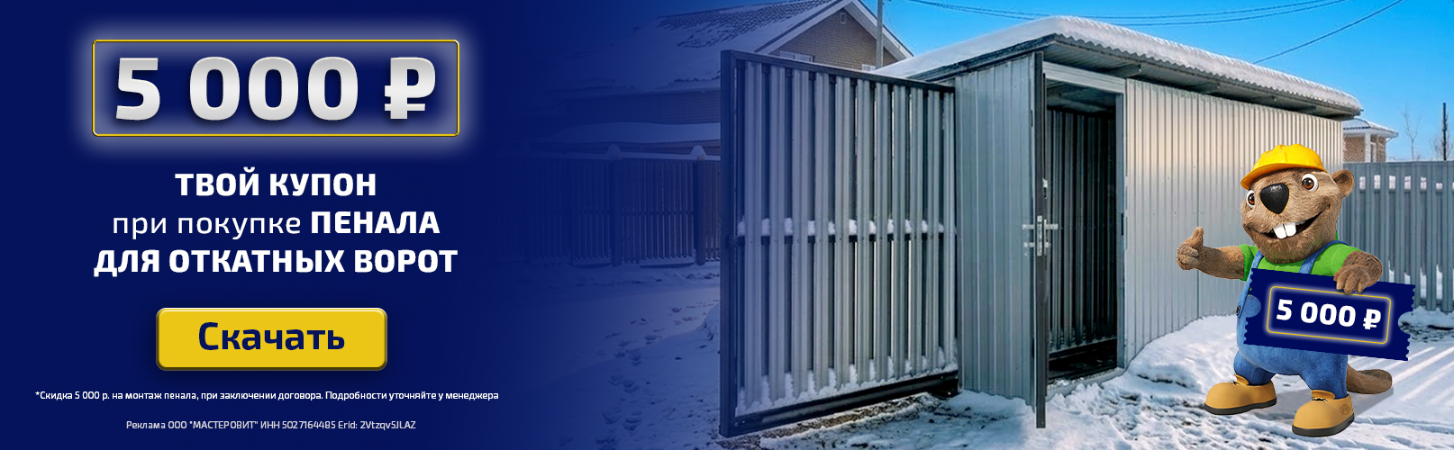Пенал для откатных ворот Пенал для откатных ворот