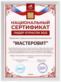Национальный сертификат "ЛИДЕР ОТРАСЛИ 2022"